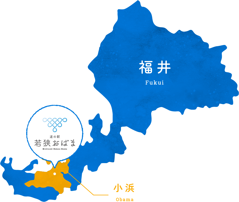 若狭湾の新鮮な海の幸と魅力的な特産品が並ぶ小浜の玄関口