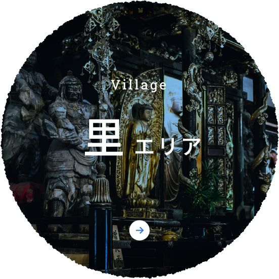 Village 里エリア