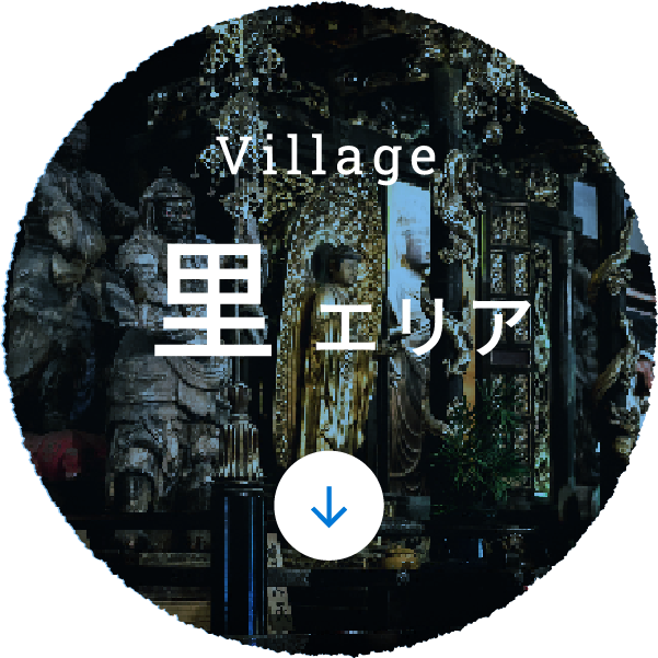 Village 山エリア